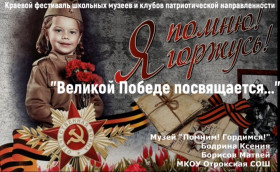 Фестиваль школьных музеев.